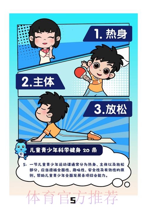 “儿童青少年科学健身20条”发布 “儿童青少年科学健身20条”发布